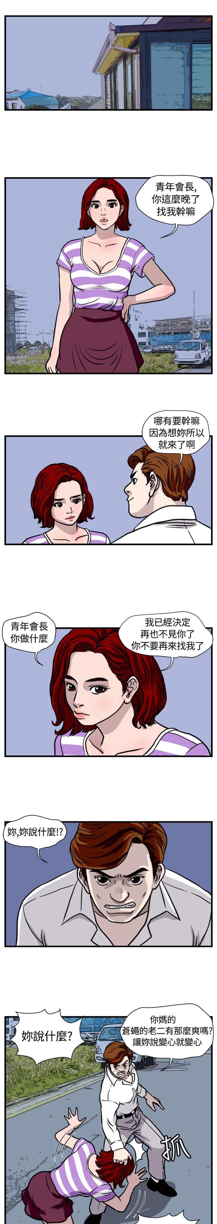 痞子苍蝇韩漫全集-第23话无删减无遮挡章节图片 