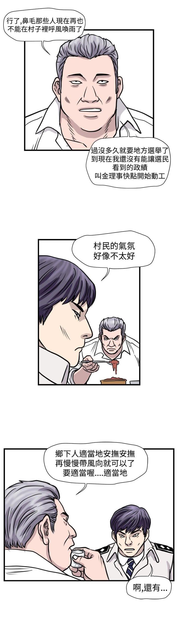 痞子苍蝇韩漫全集-第24话无删减无遮挡章节图片 