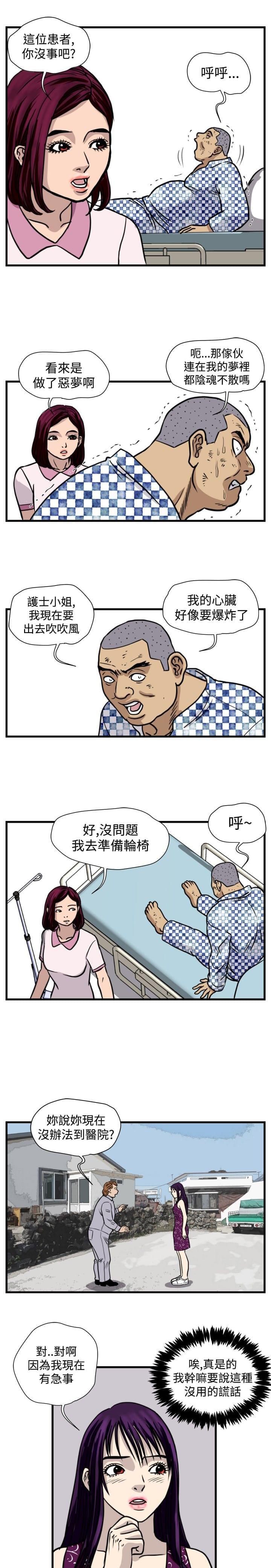 痞子苍蝇韩漫全集-第24话无删减无遮挡章节图片 