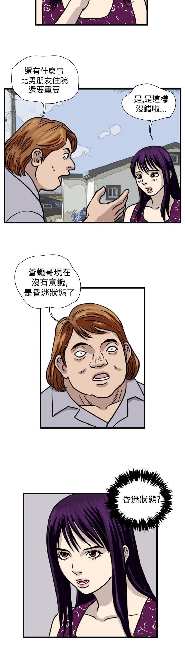 痞子苍蝇韩漫全集-第24话无删减无遮挡章节图片 