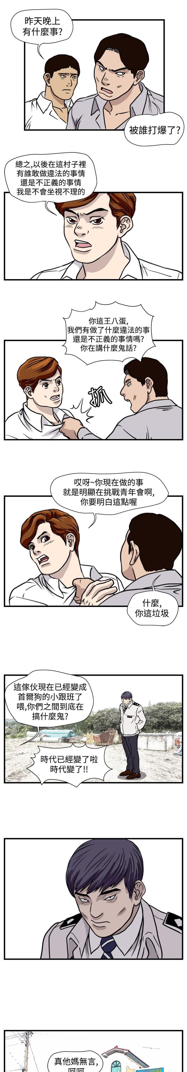 痞子苍蝇韩漫全集-第24话无删减无遮挡章节图片 