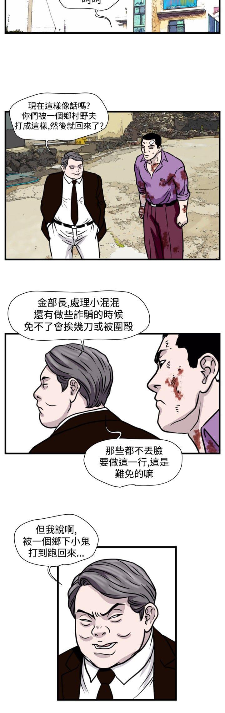 痞子苍蝇韩漫全集-第24话无删减无遮挡章节图片 