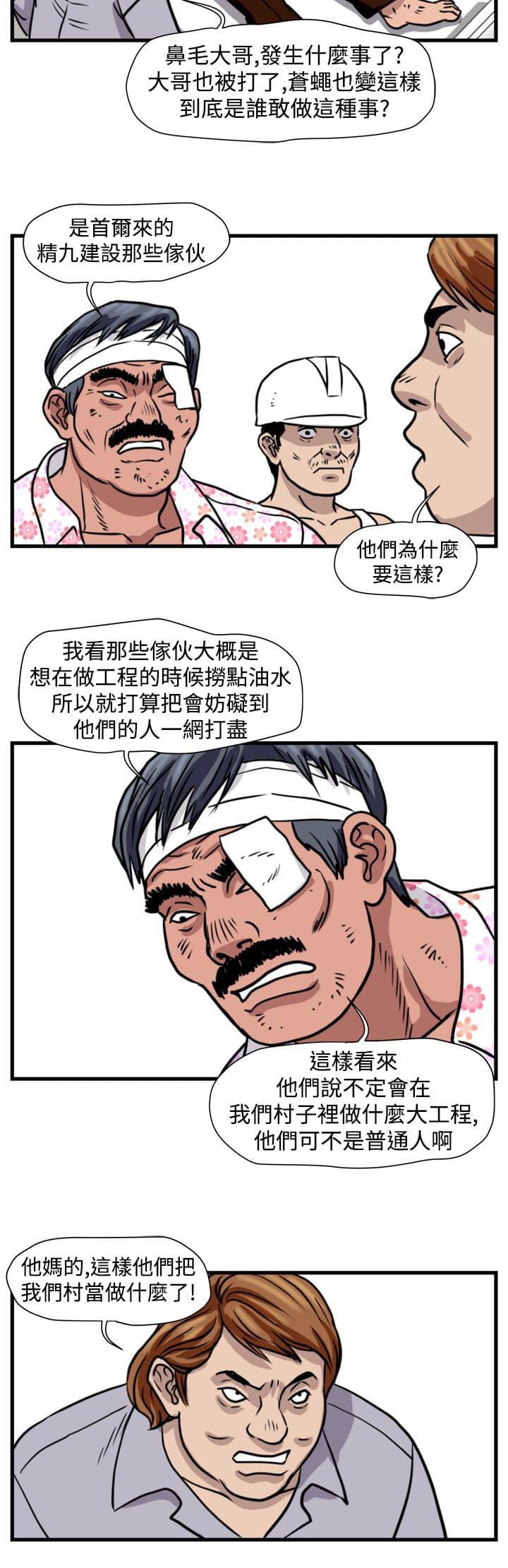 痞子苍蝇韩漫全集-第24话无删减无遮挡章节图片 