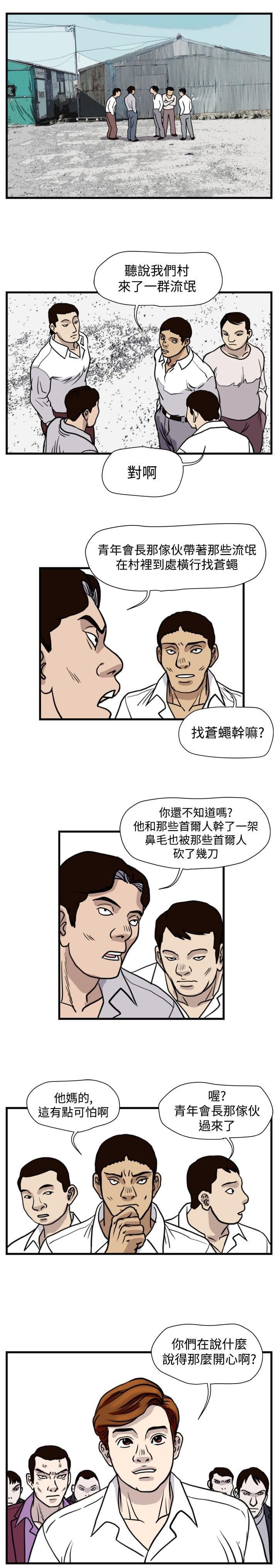 痞子苍蝇韩漫全集-第25话无删减无遮挡章节图片 