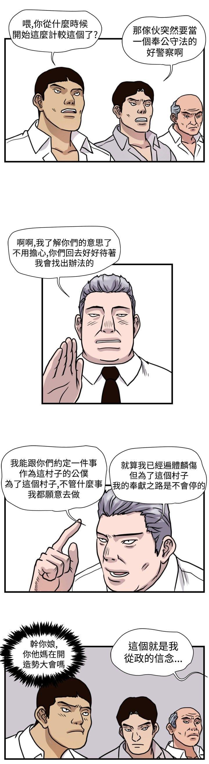 痞子苍蝇韩漫全集-第26话无删减无遮挡章节图片 