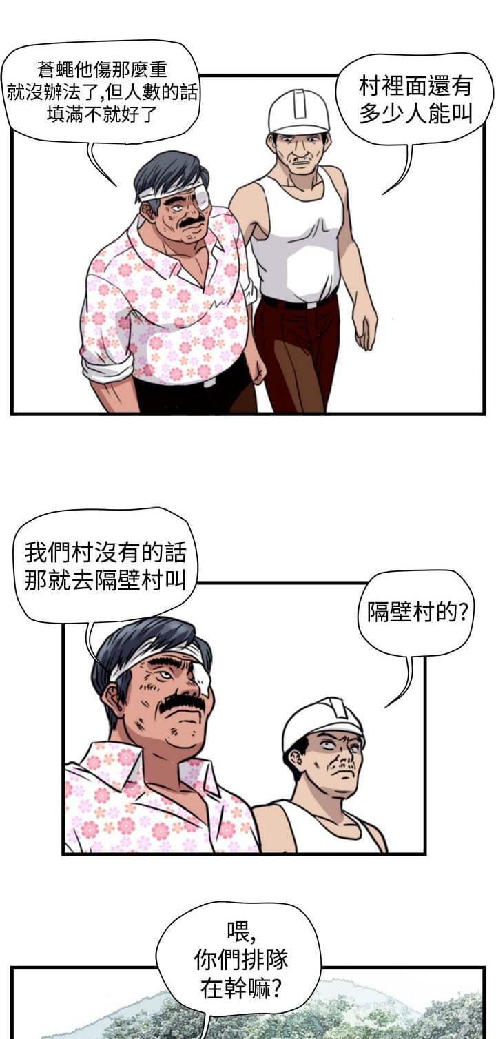 痞子苍蝇韩漫全集-第26话无删减无遮挡章节图片 