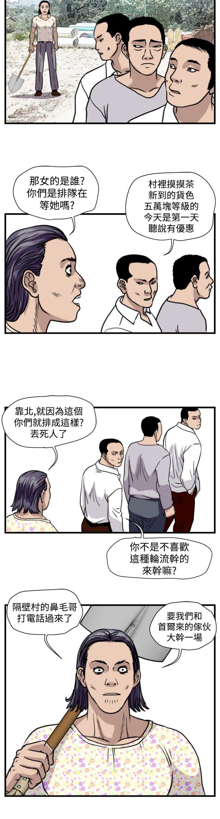痞子苍蝇韩漫全集-第26话无删减无遮挡章节图片 