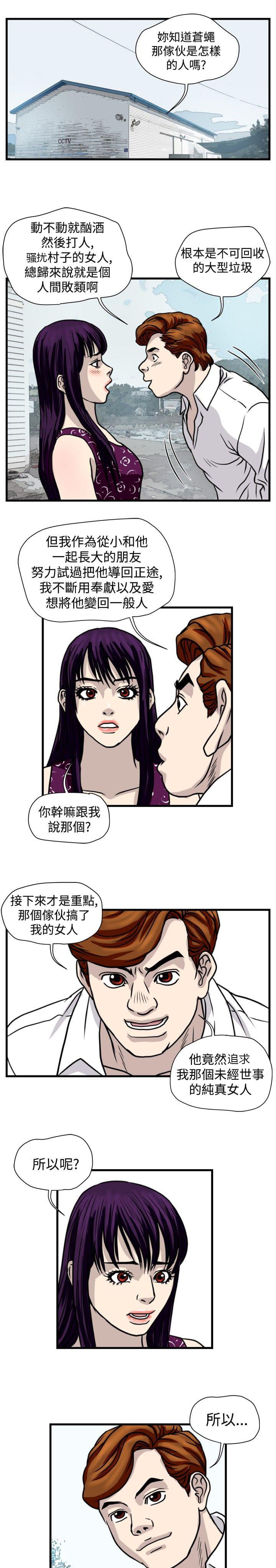 痞子苍蝇韩漫全集-第26话无删减无遮挡章节图片 