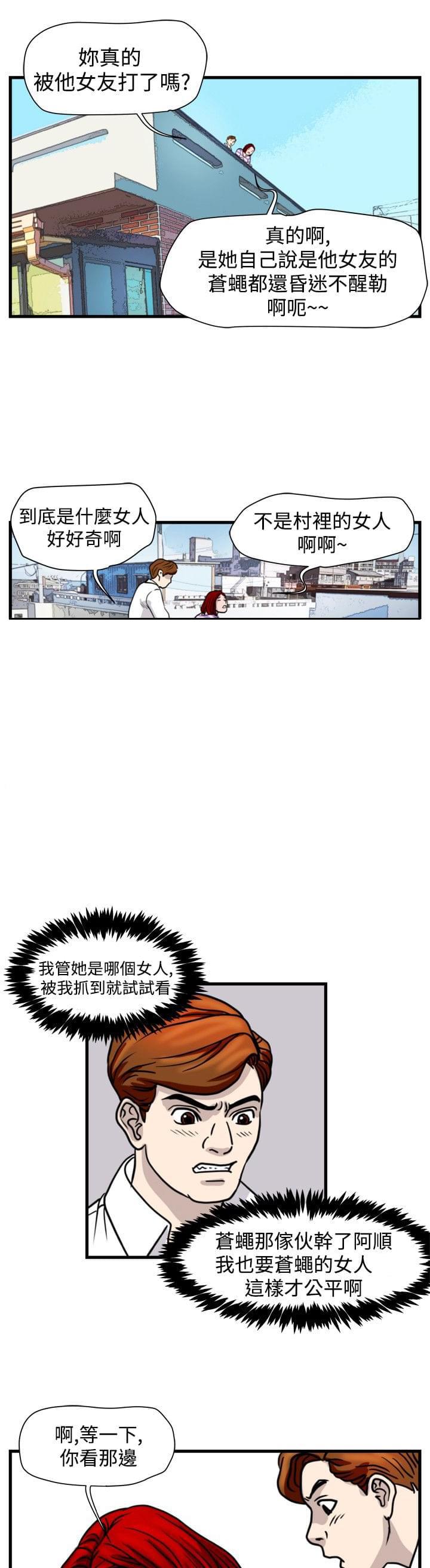 痞子苍蝇韩漫全集-第26话无删减无遮挡章节图片 