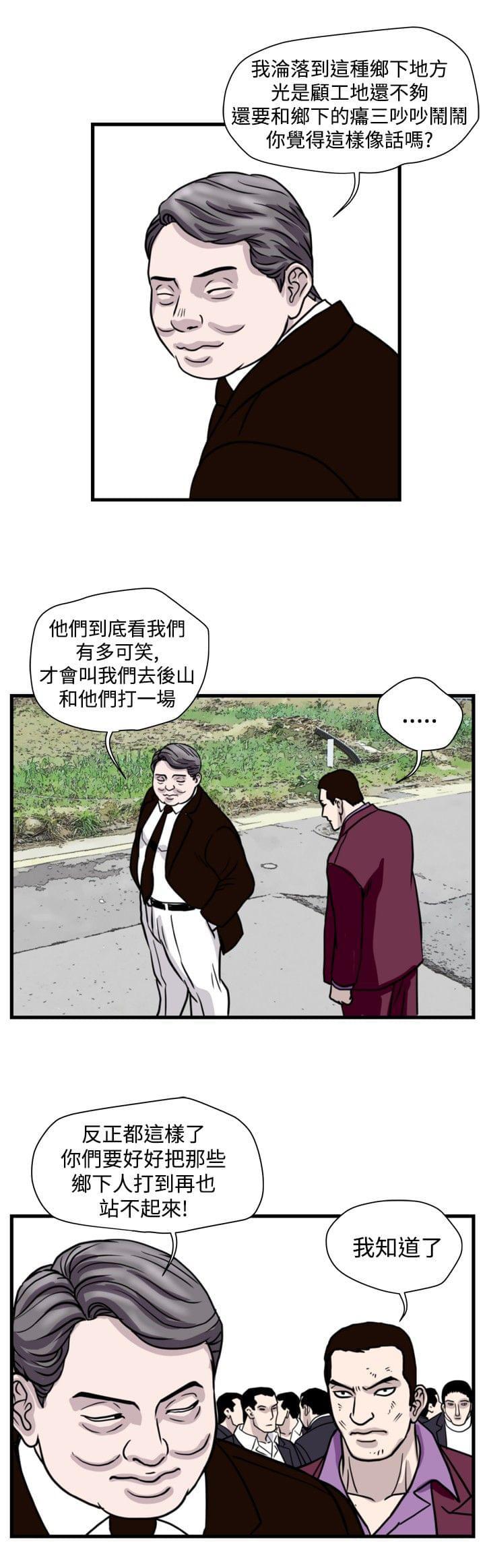 痞子苍蝇韩漫全集-第26话无删减无遮挡章节图片 