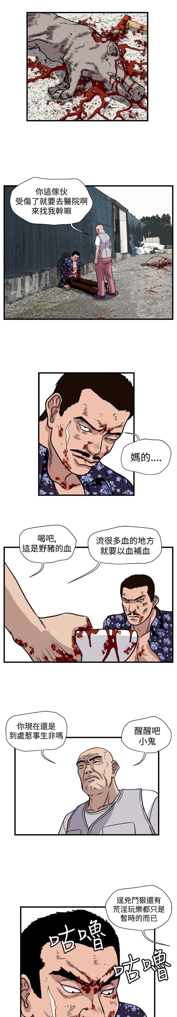 痞子苍蝇韩漫全集-第26话无删减无遮挡章节图片 