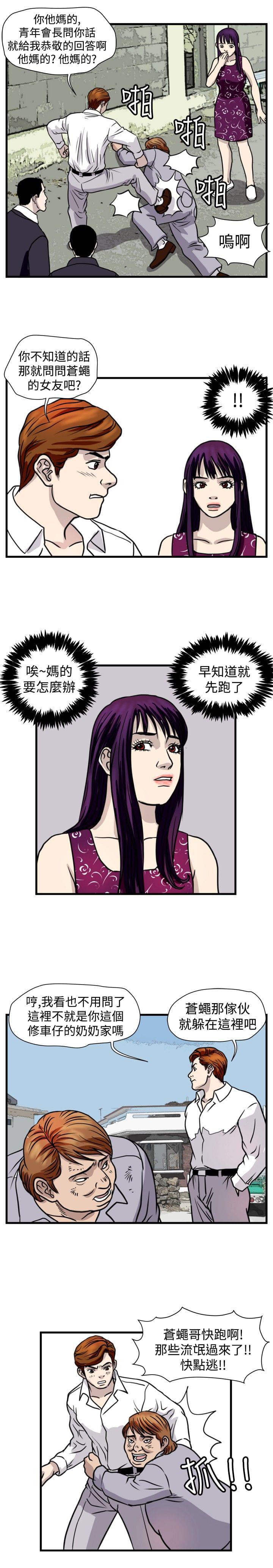 痞子苍蝇韩漫全集-第26话无删减无遮挡章节图片 