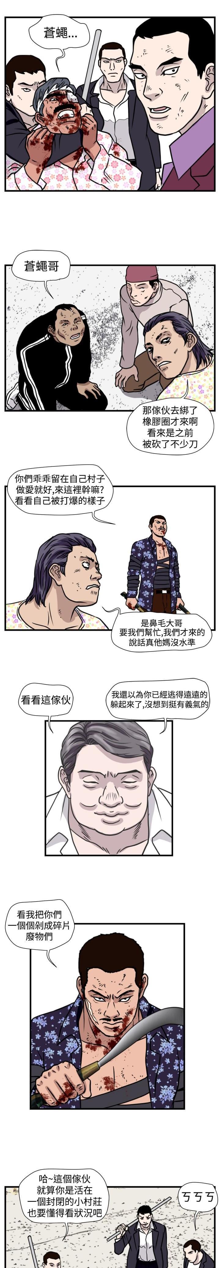 痞子苍蝇韩漫全集-第27话无删减无遮挡章节图片 