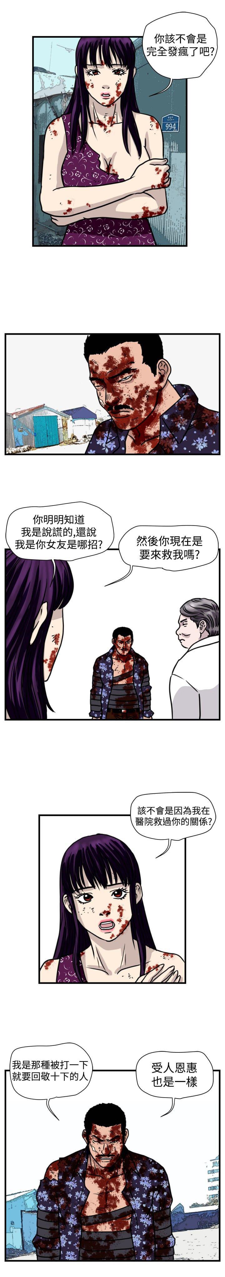 痞子苍蝇韩漫全集-第28话无删减无遮挡章节图片 