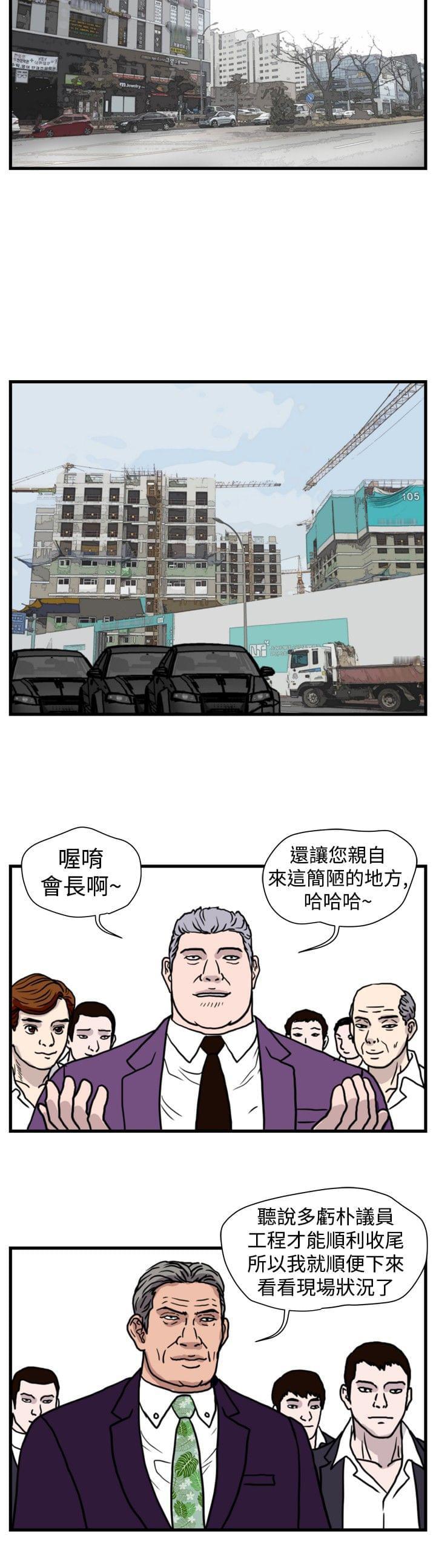 痞子苍蝇韩漫全集-第29话无删减无遮挡章节图片 