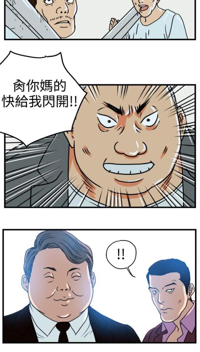 痞子苍蝇韩漫全集-第1话 未来的新郎无删减无遮挡章节图片 