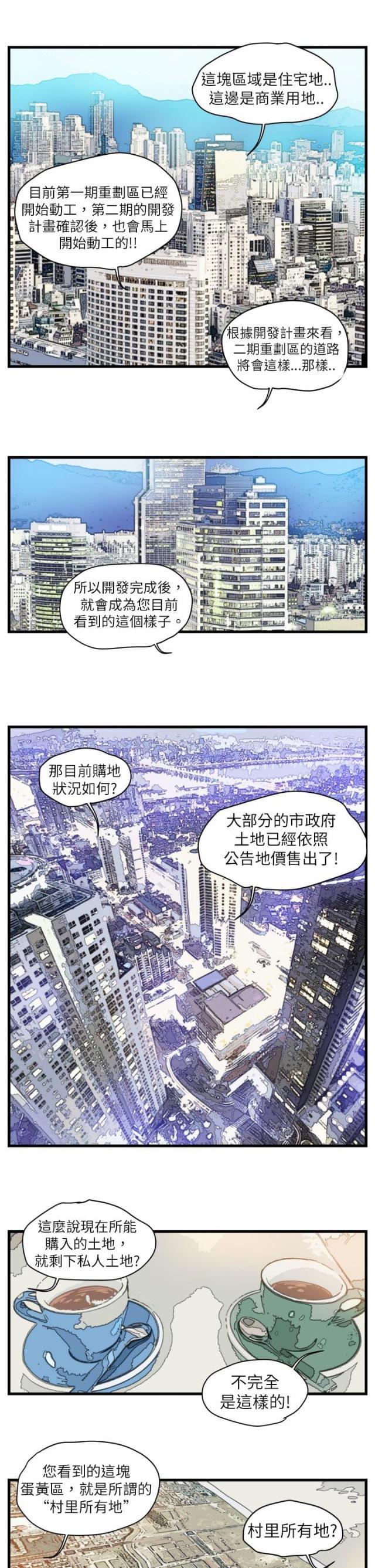 痞子苍蝇韩漫全集-第3话 金理事无删减无遮挡章节图片 