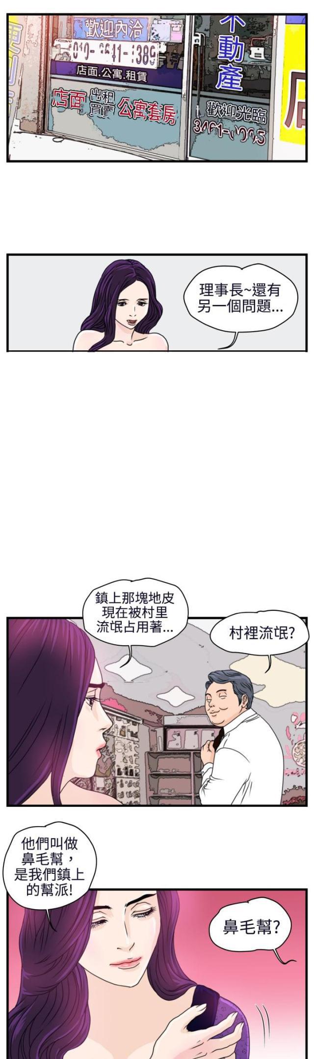 痞子苍蝇韩漫全集-第3话 金理事无删减无遮挡章节图片 