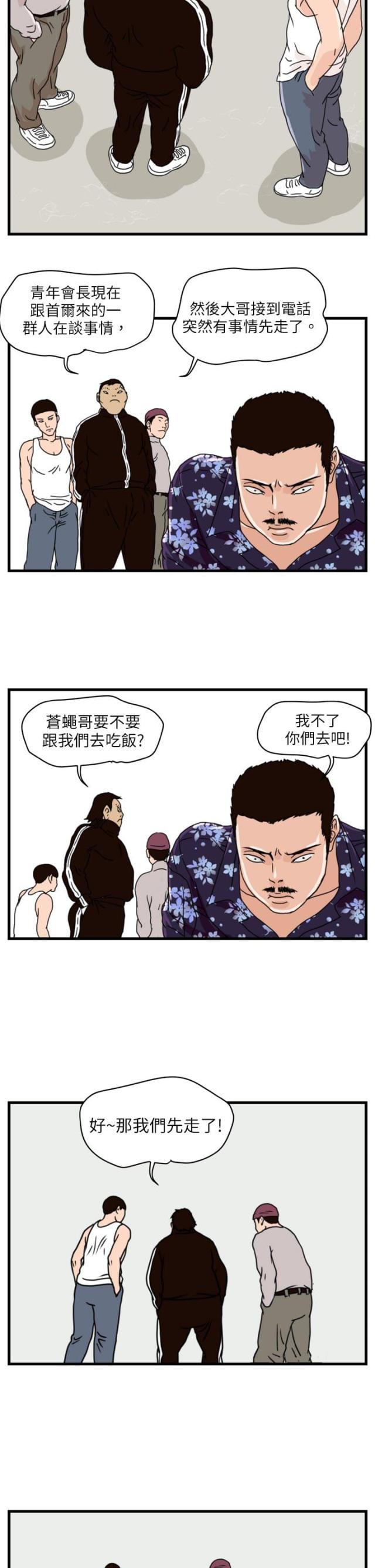 痞子苍蝇韩漫全集-第4话 青年会长无删减无遮挡章节图片 