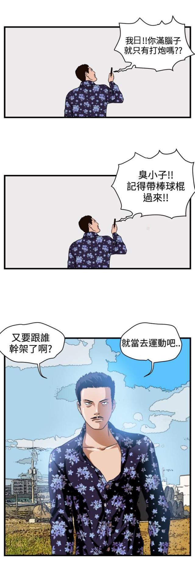 痞子苍蝇韩漫全集-第4话 青年会长无删减无遮挡章节图片 