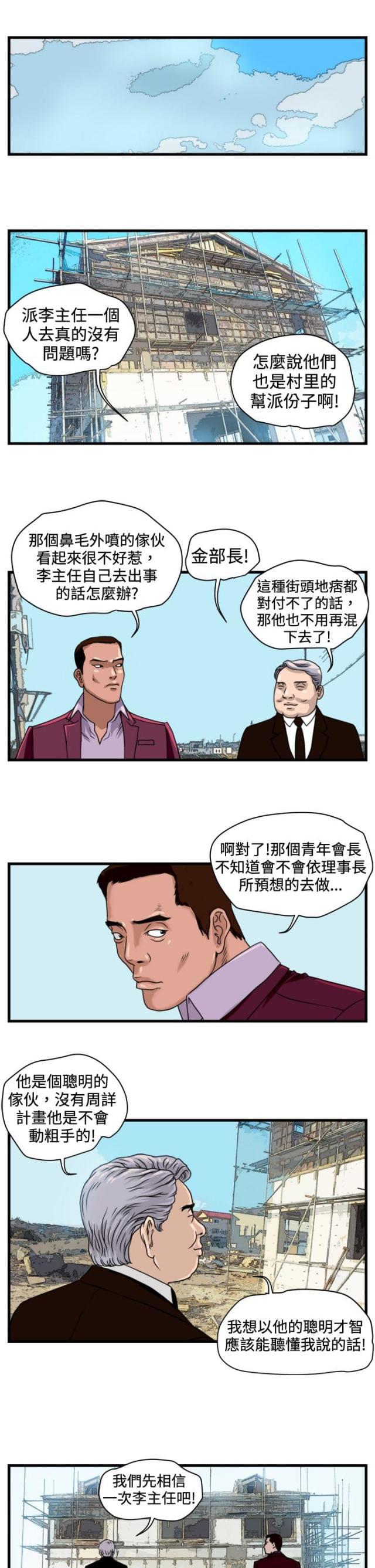 痞子苍蝇韩漫全集-第6话 李主任无删减无遮挡章节图片 