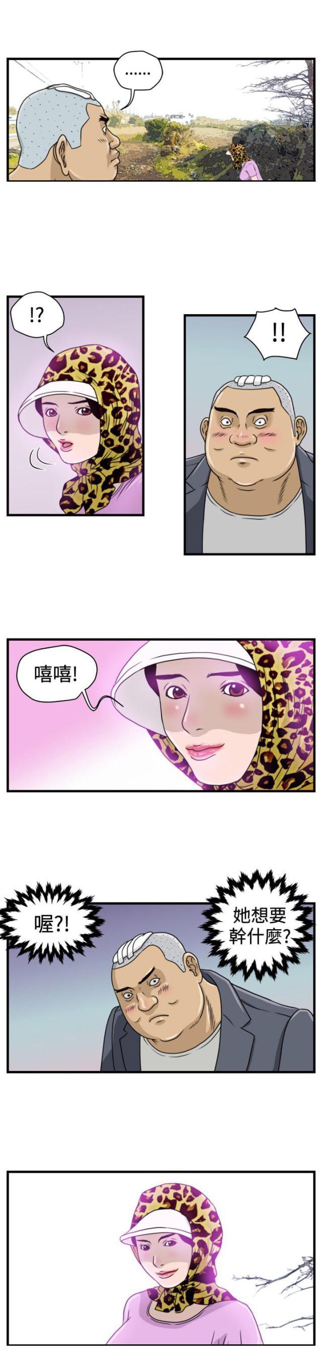 痞子苍蝇韩漫全集-第6话 李主任无删减无遮挡章节图片 