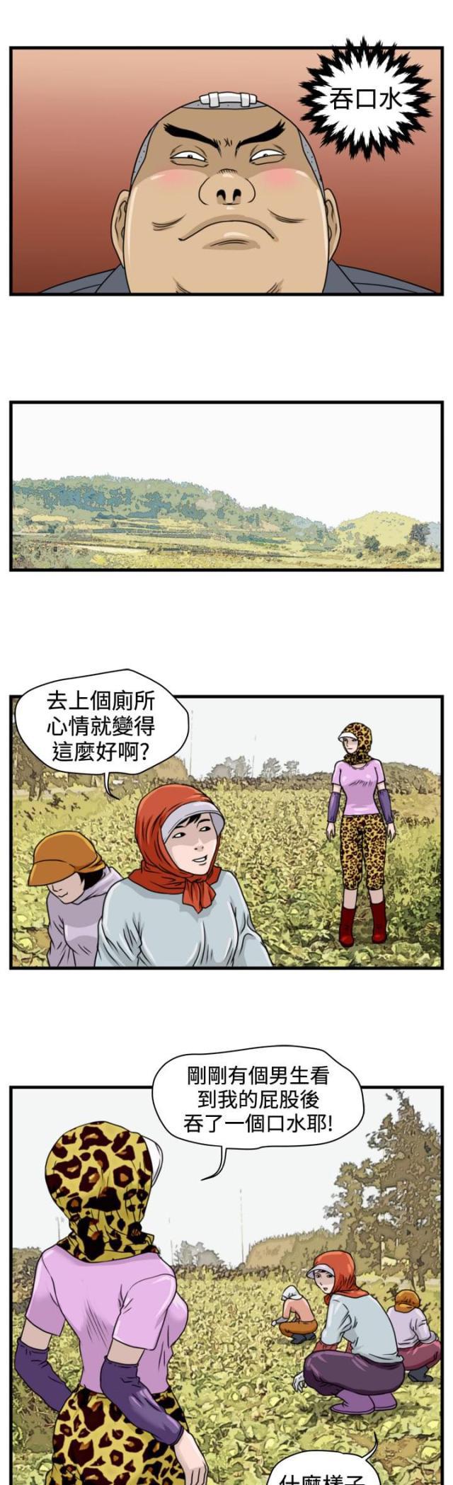 痞子苍蝇韩漫全集-第6话 李主任无删减无遮挡章节图片 