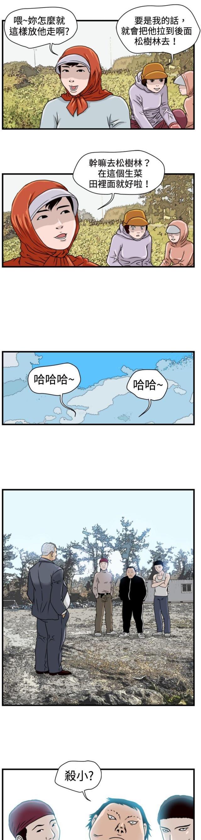 痞子苍蝇韩漫全集-第6话 李主任无删减无遮挡章节图片 