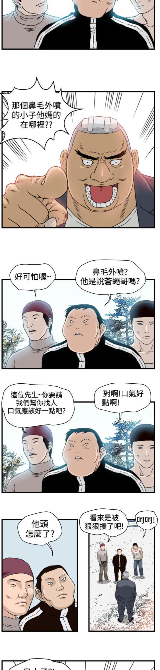 痞子苍蝇韩漫全集-第6话 李主任无删减无遮挡章节图片 