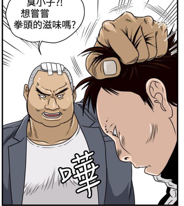痞子苍蝇韩漫全集-第6话 李主任无删减无遮挡章节图片 