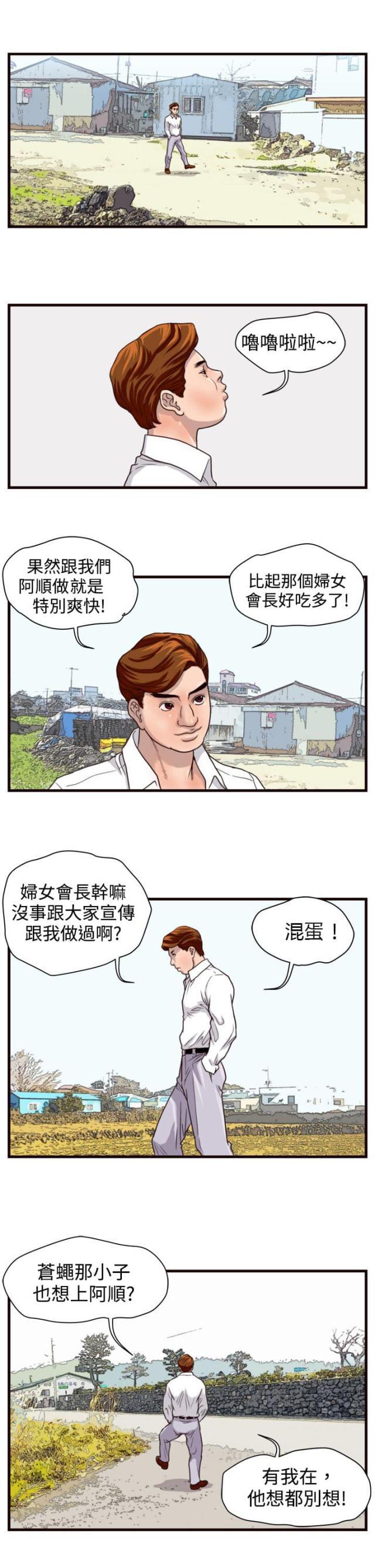痞子苍蝇韩漫全集-第8话 挑衅无删减无遮挡章节图片 