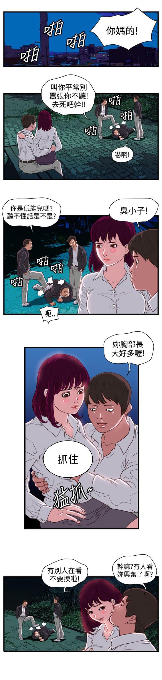 痞子苍蝇韩漫全集-第9话 嚣张的大叔无删减无遮挡章节图片 