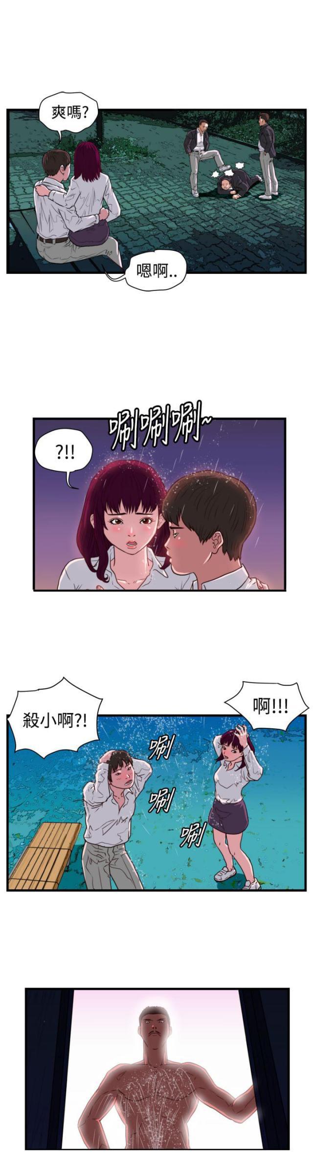 痞子苍蝇韩漫全集-第9话 嚣张的大叔无删减无遮挡章节图片 