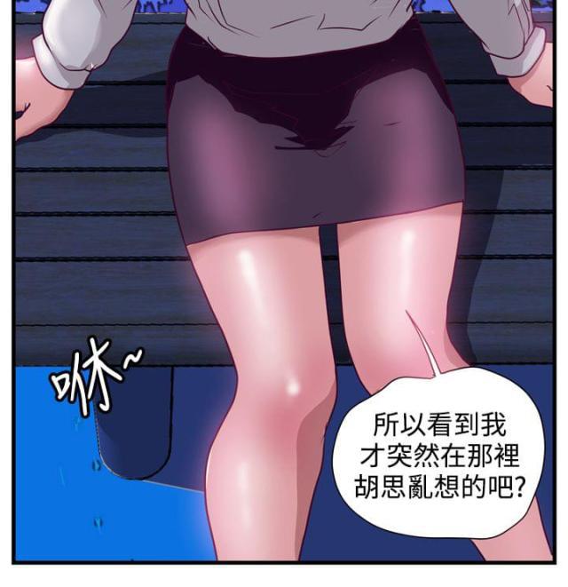 痞子苍蝇韩漫全集-第9话 嚣张的大叔无删减无遮挡章节图片 