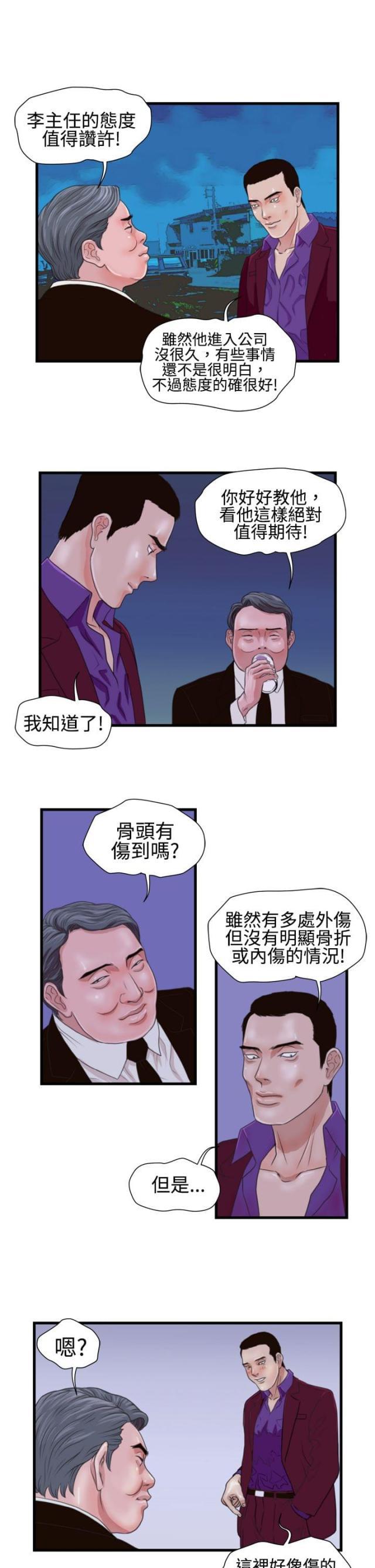 痞子苍蝇韩漫全集-第10话 护理学理念无删减无遮挡章节图片 