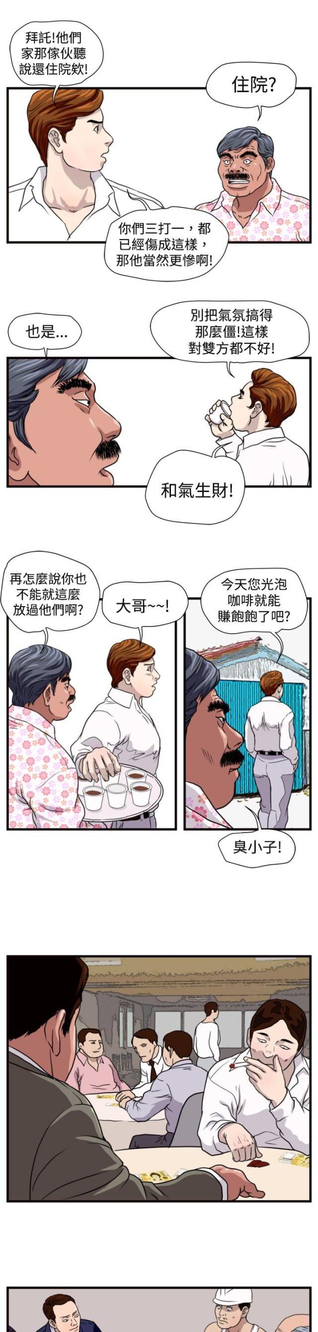 痞子苍蝇韩漫全集-第11话 见面会无删减无遮挡章节图片 