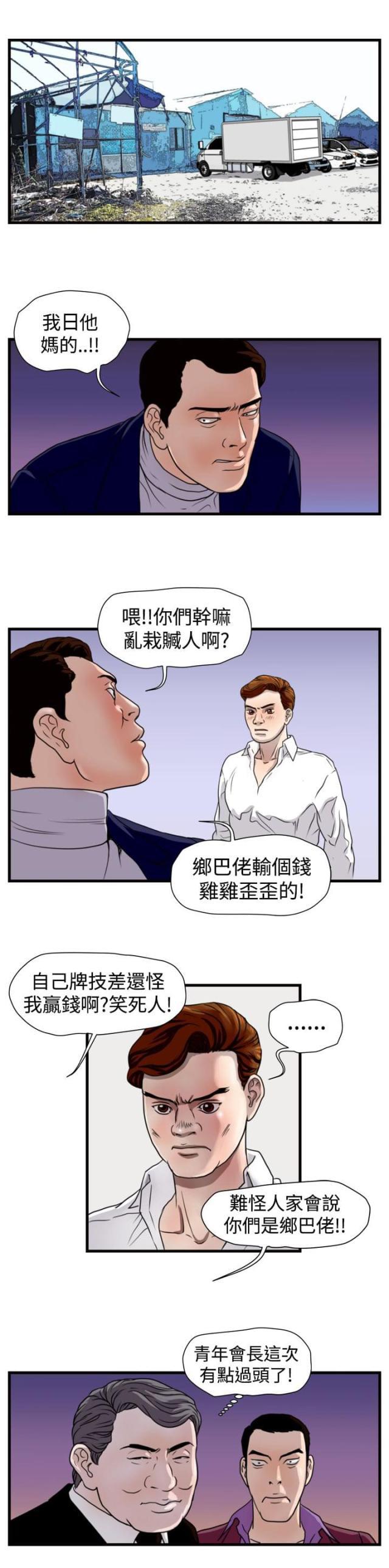 痞子苍蝇韩漫全集-第13话 儆猴无删减无遮挡章节图片 