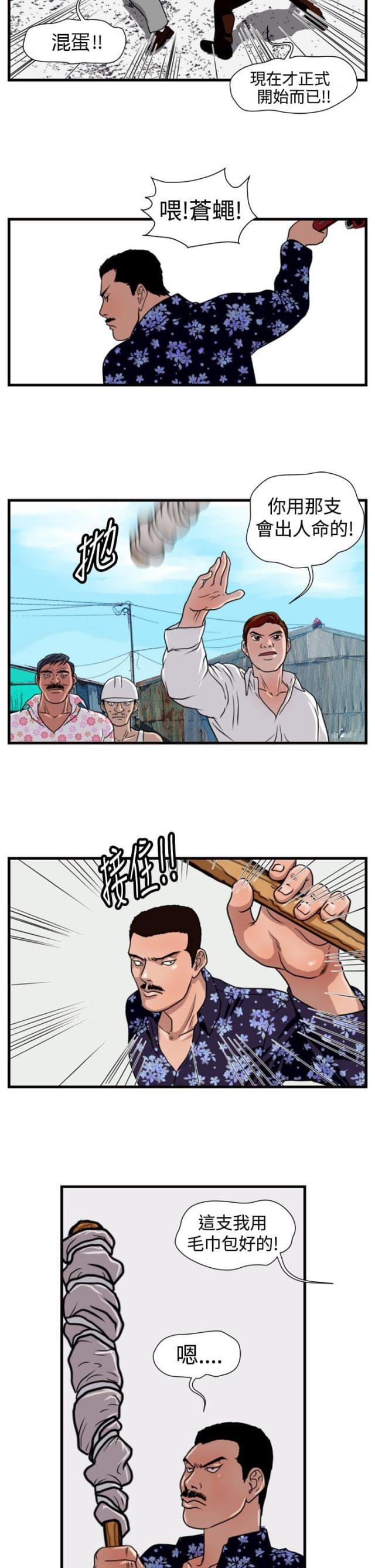 痞子苍蝇韩漫全集-第13话 儆猴无删减无遮挡章节图片 