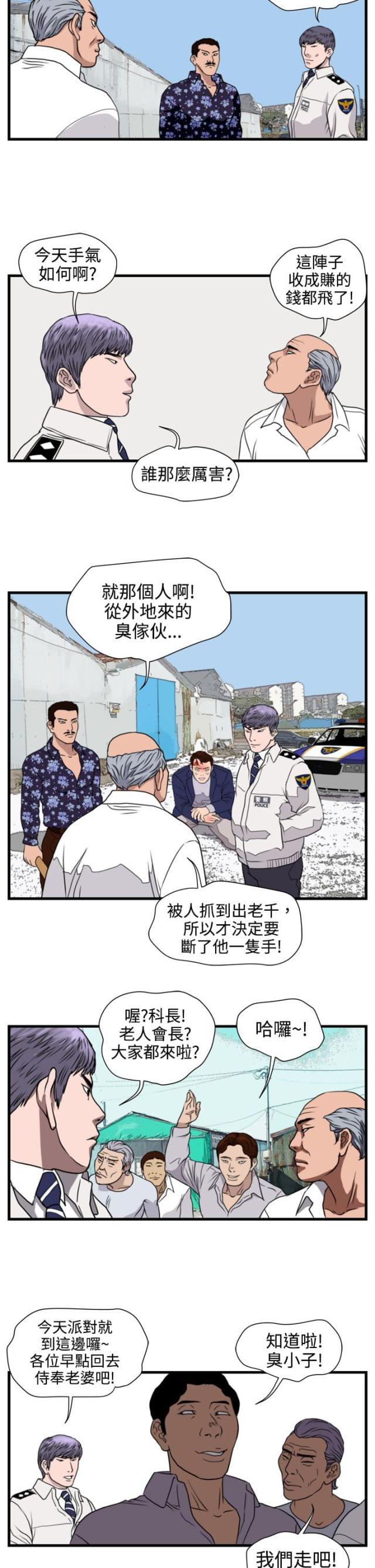 痞子苍蝇韩漫全集-第14话 朴警官无删减无遮挡章节图片 