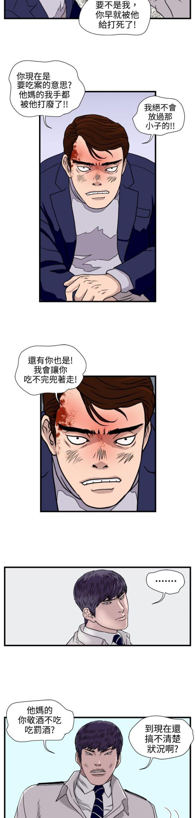 痞子苍蝇韩漫全集-第14话 朴警官无删减无遮挡章节图片 