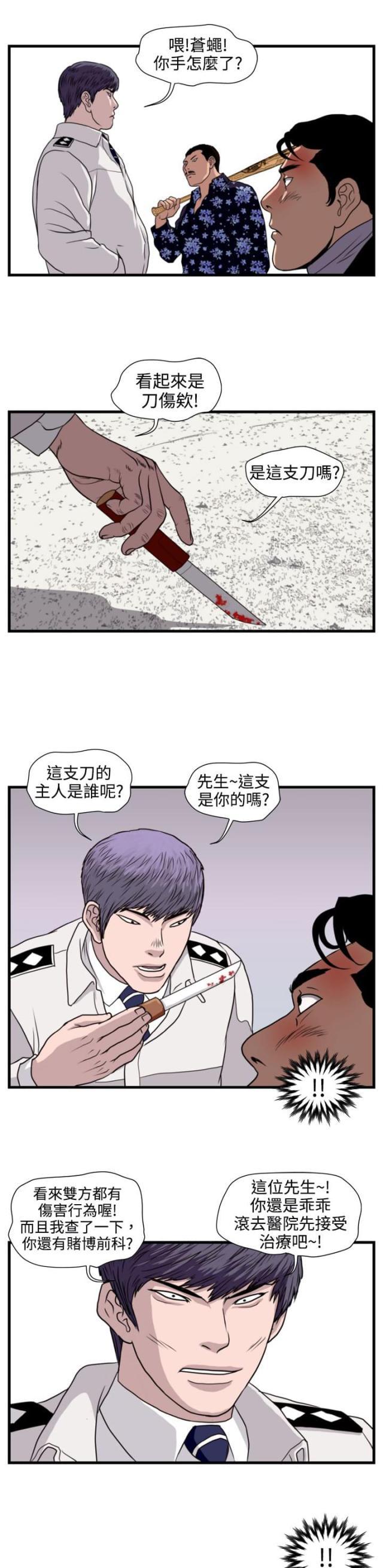 痞子苍蝇韩漫全集-第14话 朴警官无删减无遮挡章节图片 