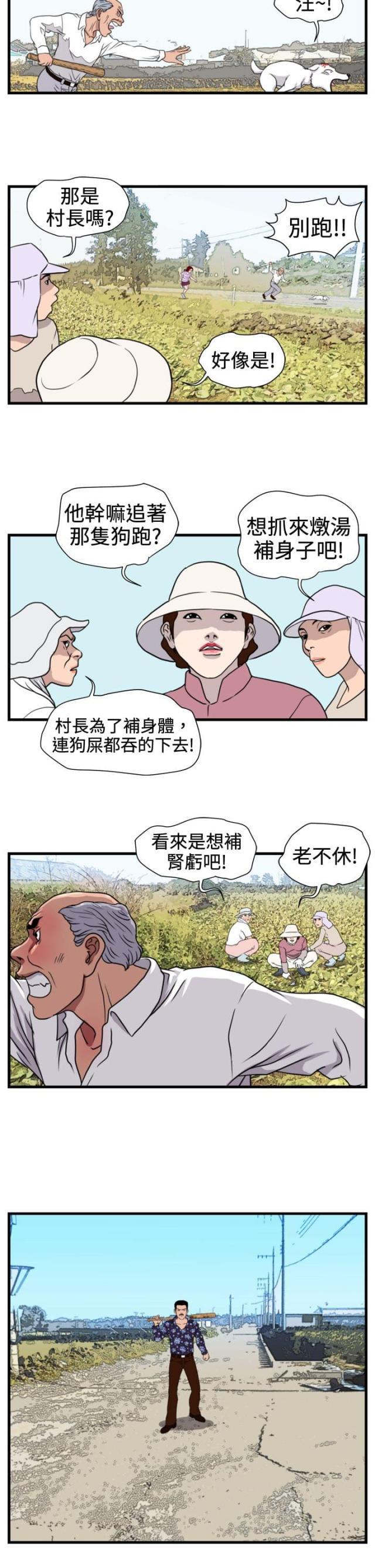 痞子苍蝇韩漫全集-第15话 小白无删减无遮挡章节图片 