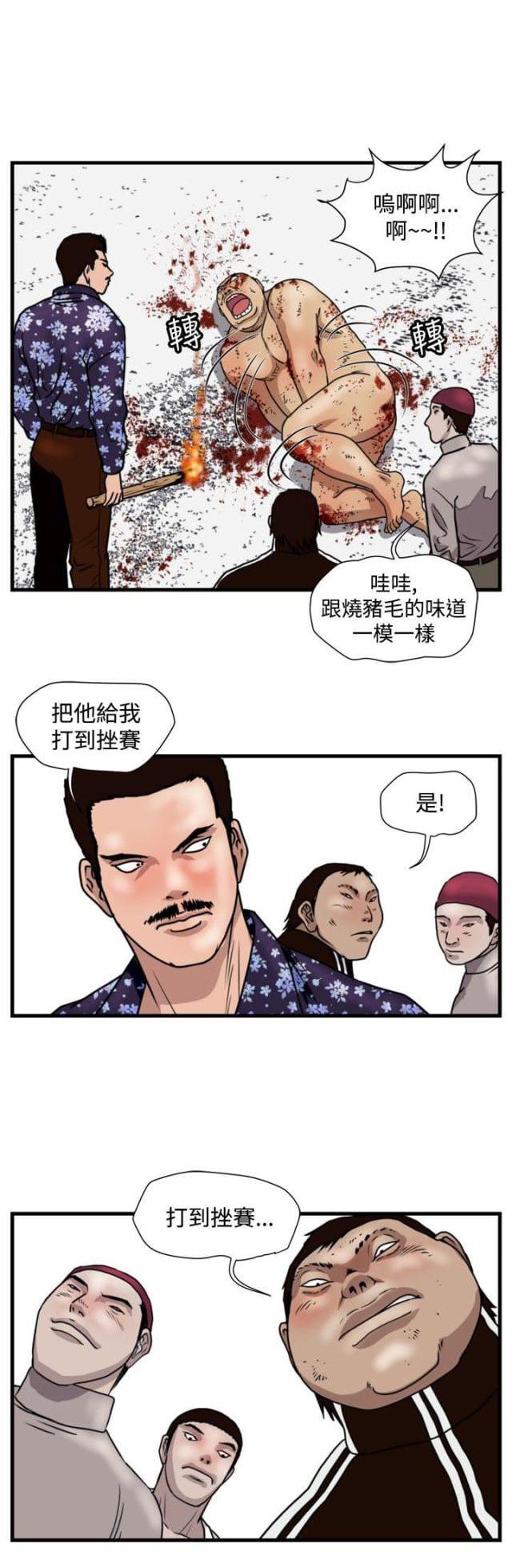 痞子苍蝇韩漫全集-第17话 杀猪行动无删减无遮挡章节图片 