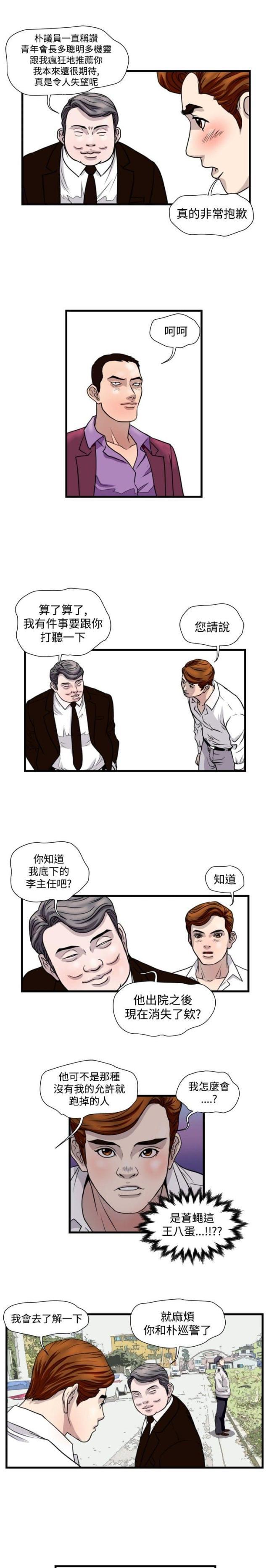痞子苍蝇韩漫全集-第17话 杀猪行动无删减无遮挡章节图片 