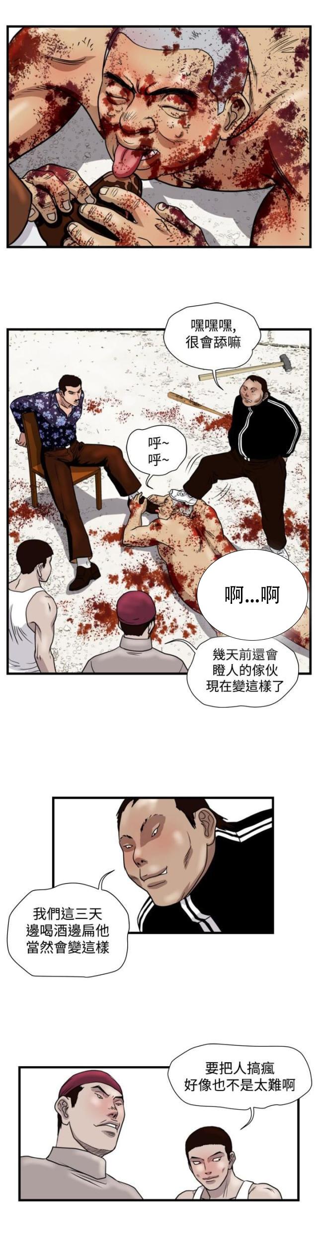 痞子苍蝇韩漫全集-第17话 杀猪行动无删减无遮挡章节图片 