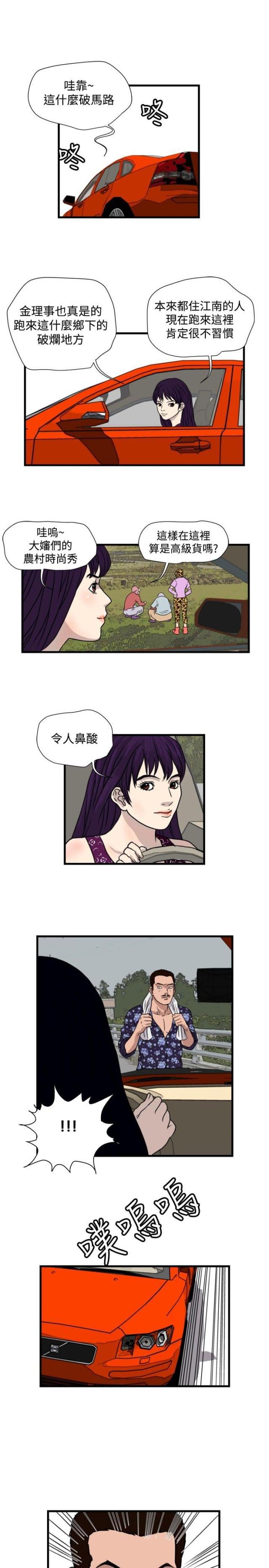 痞子苍蝇韩漫全集-第18话 城里来的女人无删减无遮挡章节图片 