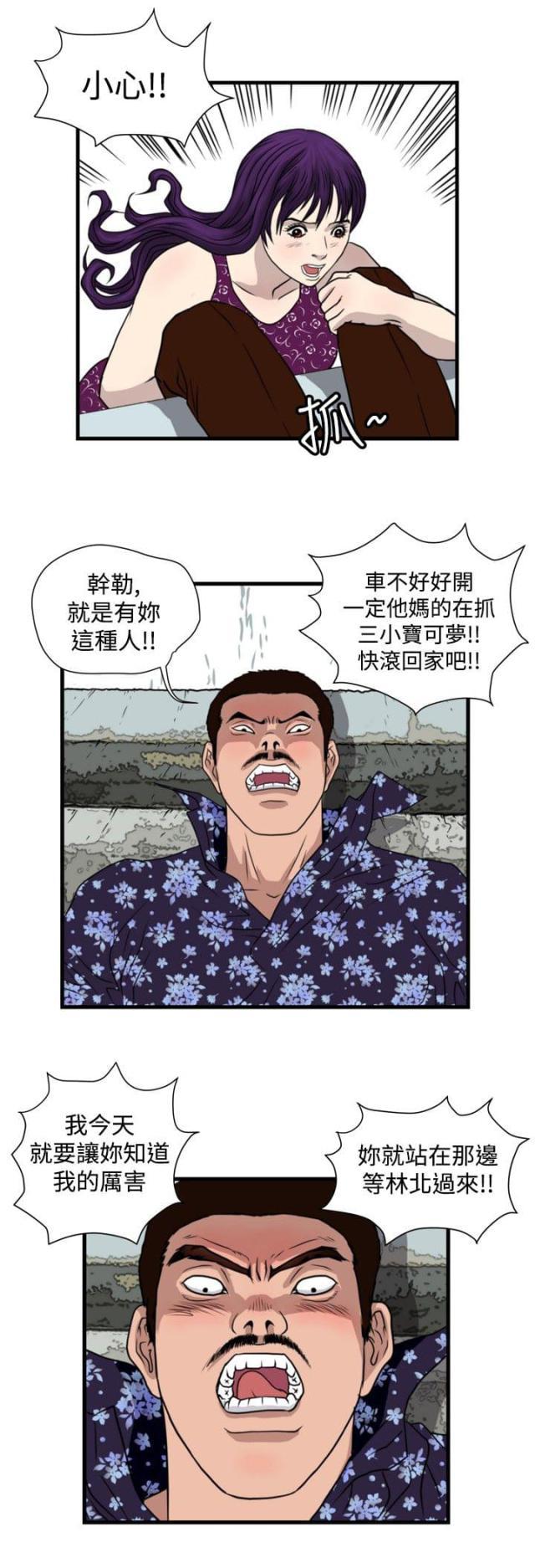 痞子苍蝇韩漫全集-第18话 城里来的女人无删减无遮挡章节图片 