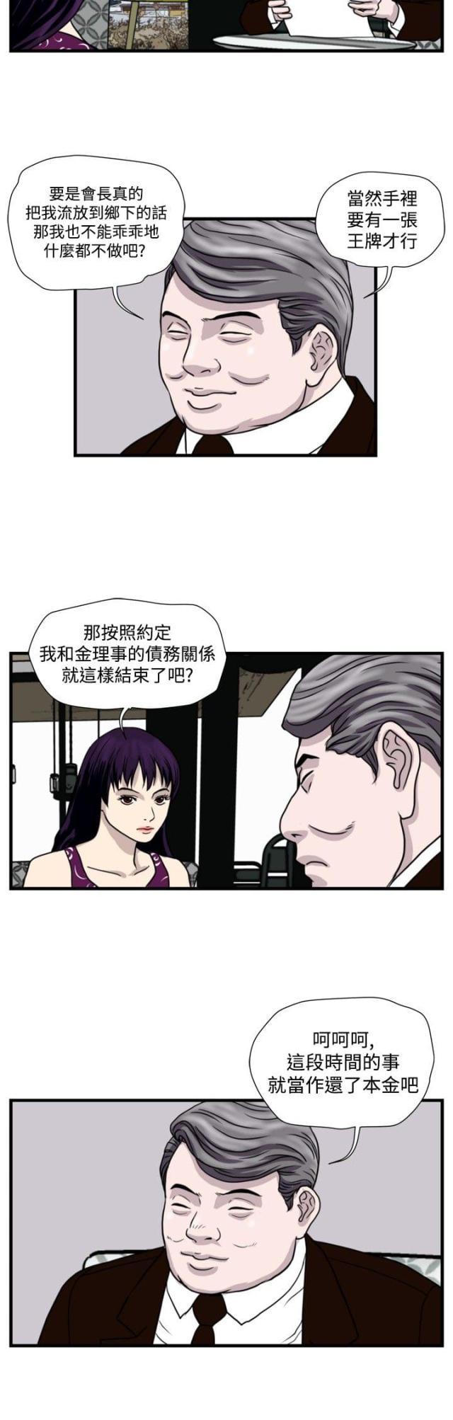 痞子苍蝇韩漫全集-第18话 城里来的女人无删减无遮挡章节图片 