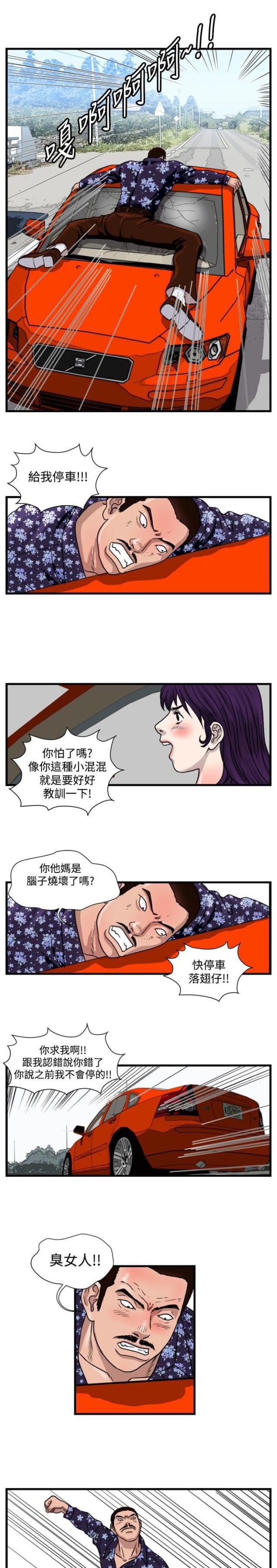 痞子苍蝇韩漫全集-第19话 打手无删减无遮挡章节图片 