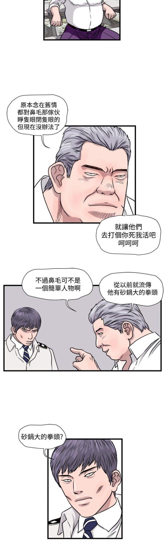 痞子苍蝇韩漫全集-第19话 打手无删减无遮挡章节图片 